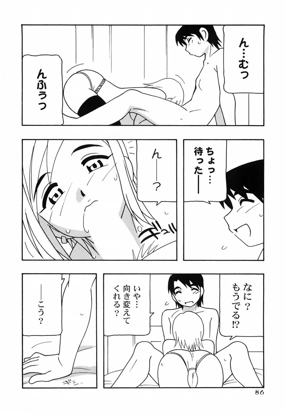 とまりば 93ページ