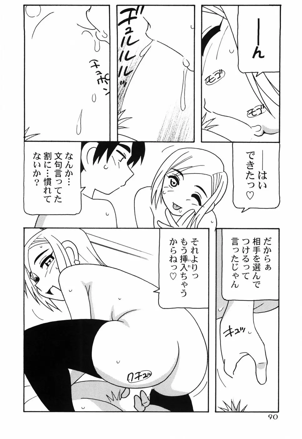 とまりば 97ページ