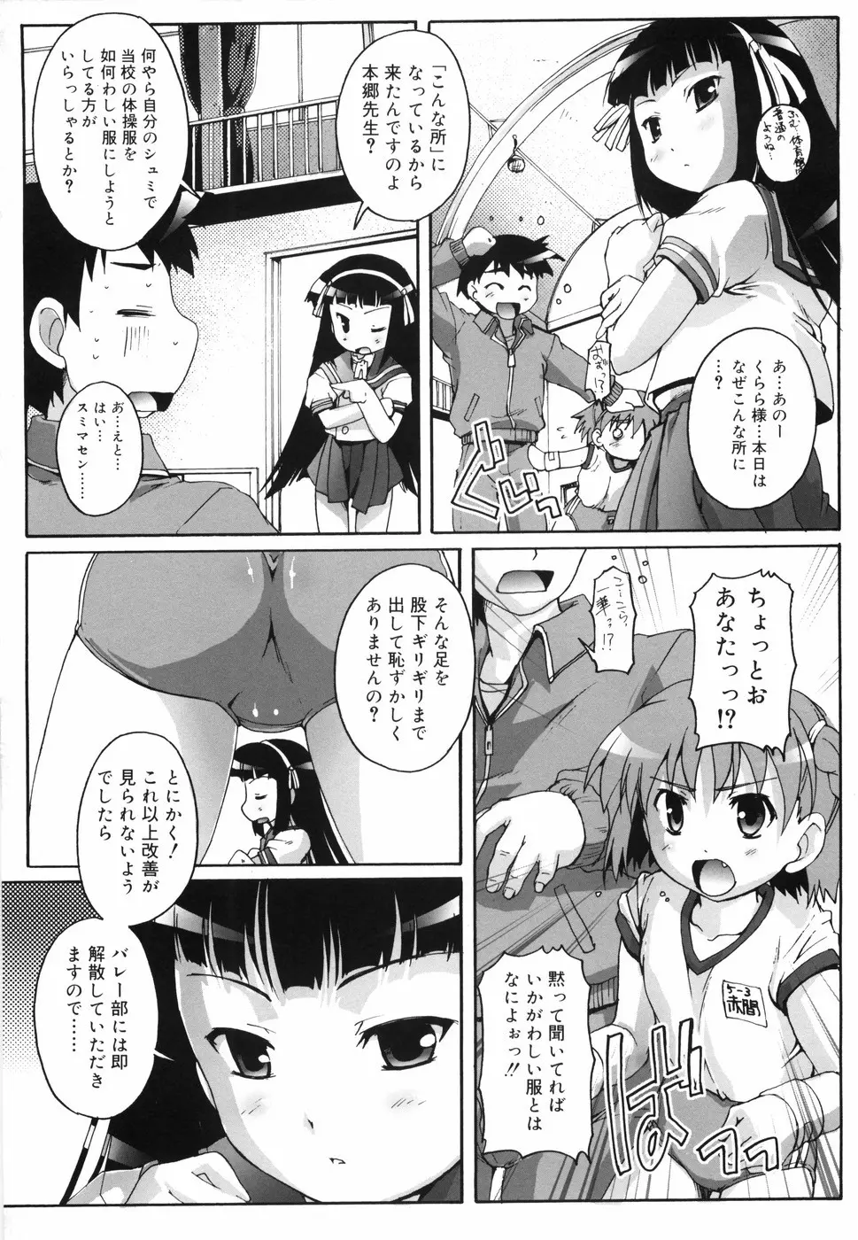 ぶるまぁく 53ページ