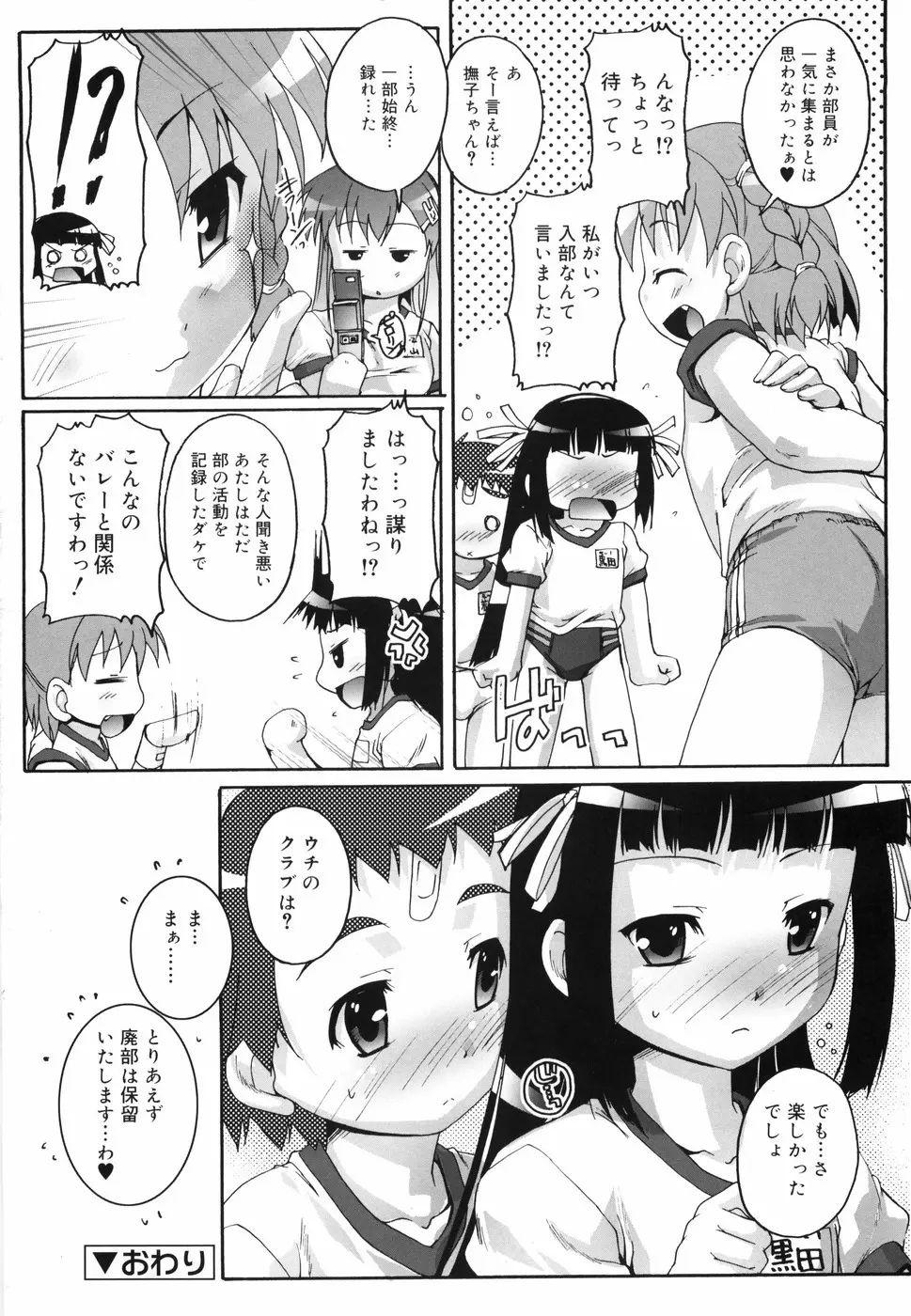 ぶるまぁく 71ページ