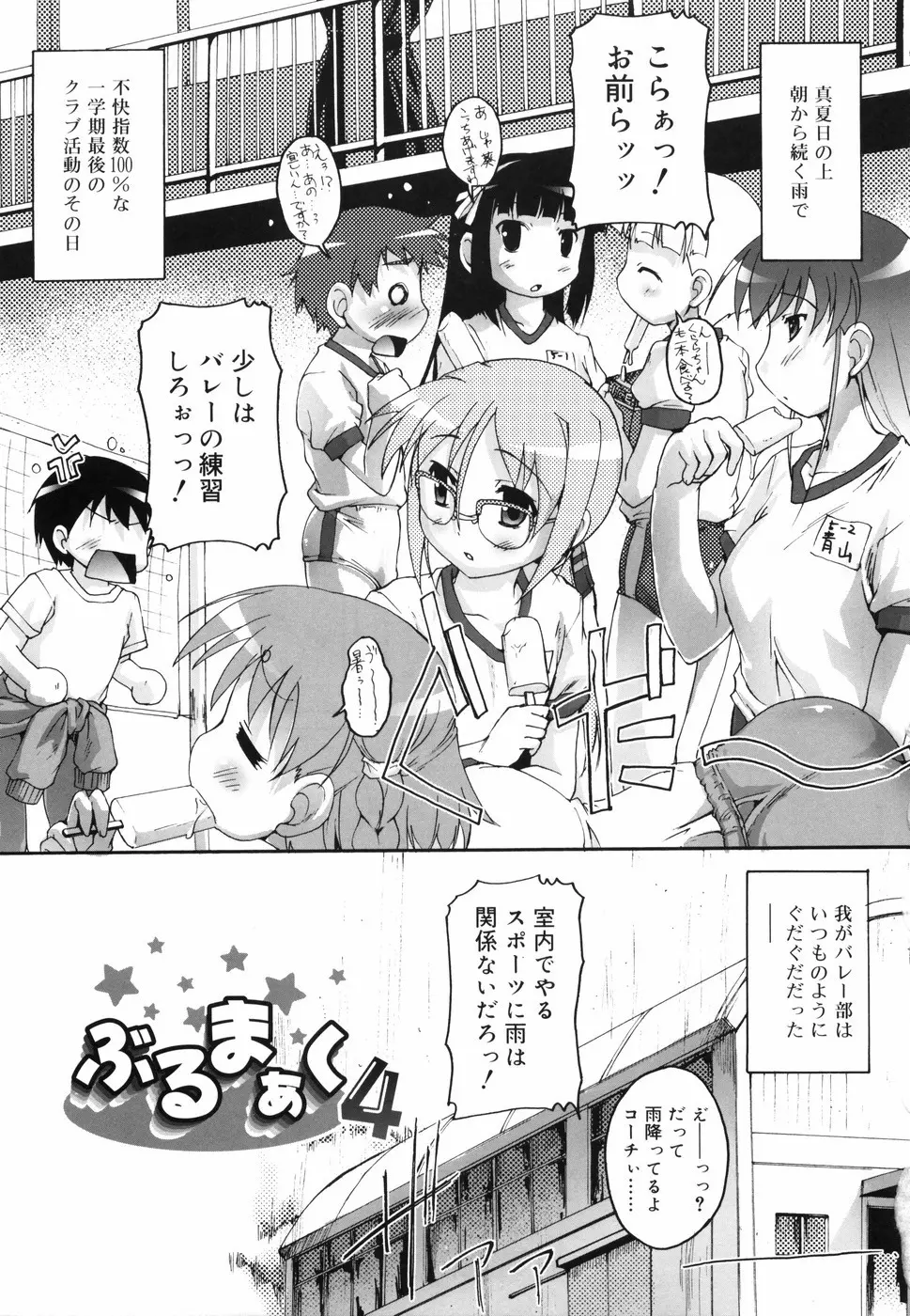 ぶるまぁく 72ページ