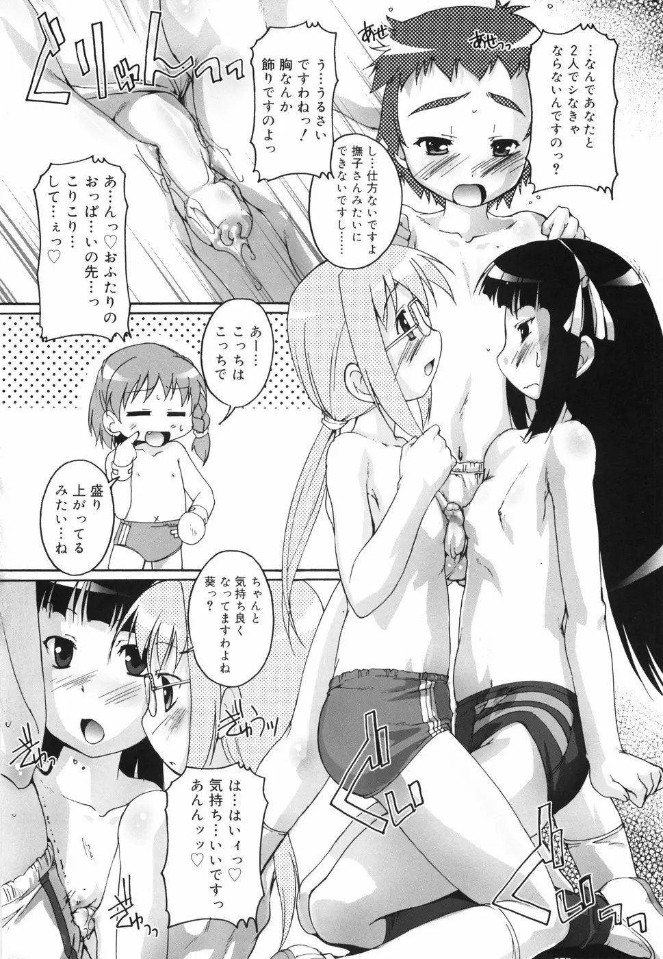 ぶるまぁく 77ページ