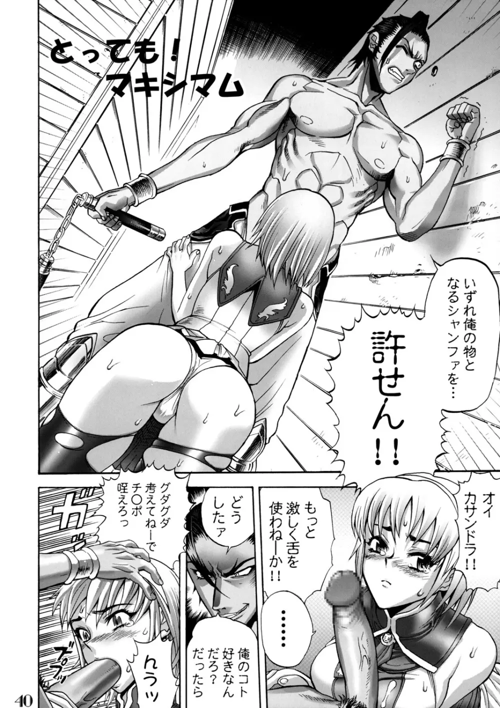 Slave Unit Vol.3 ほっかほっか娘。 39ページ