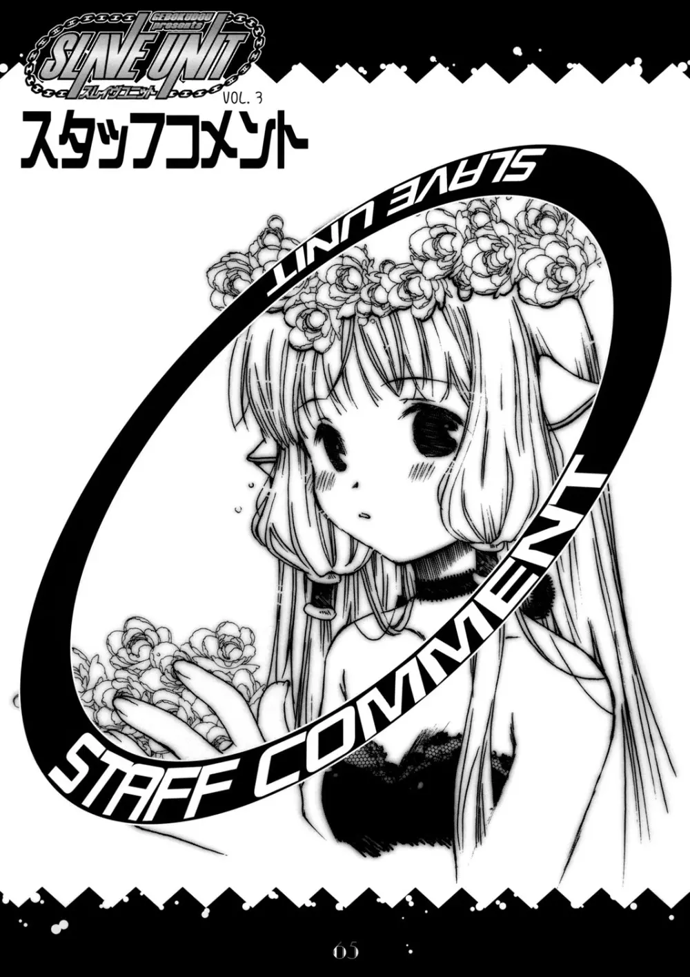 Slave Unit Vol.3 ほっかほっか娘。 64ページ