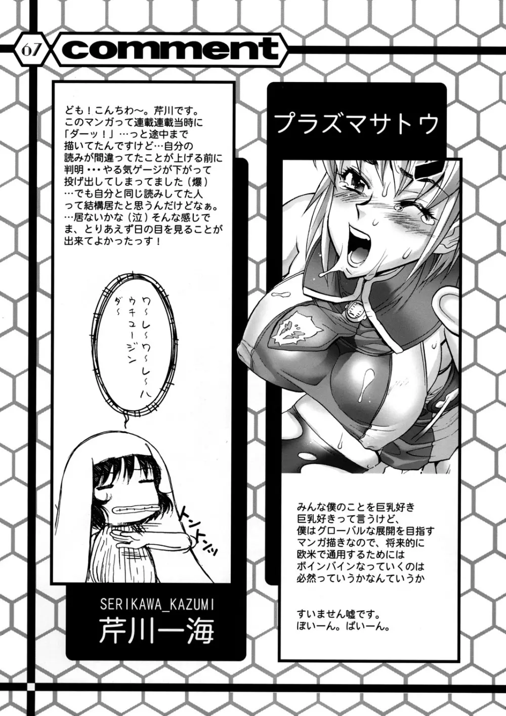 Slave Unit Vol.3 ほっかほっか娘。 66ページ