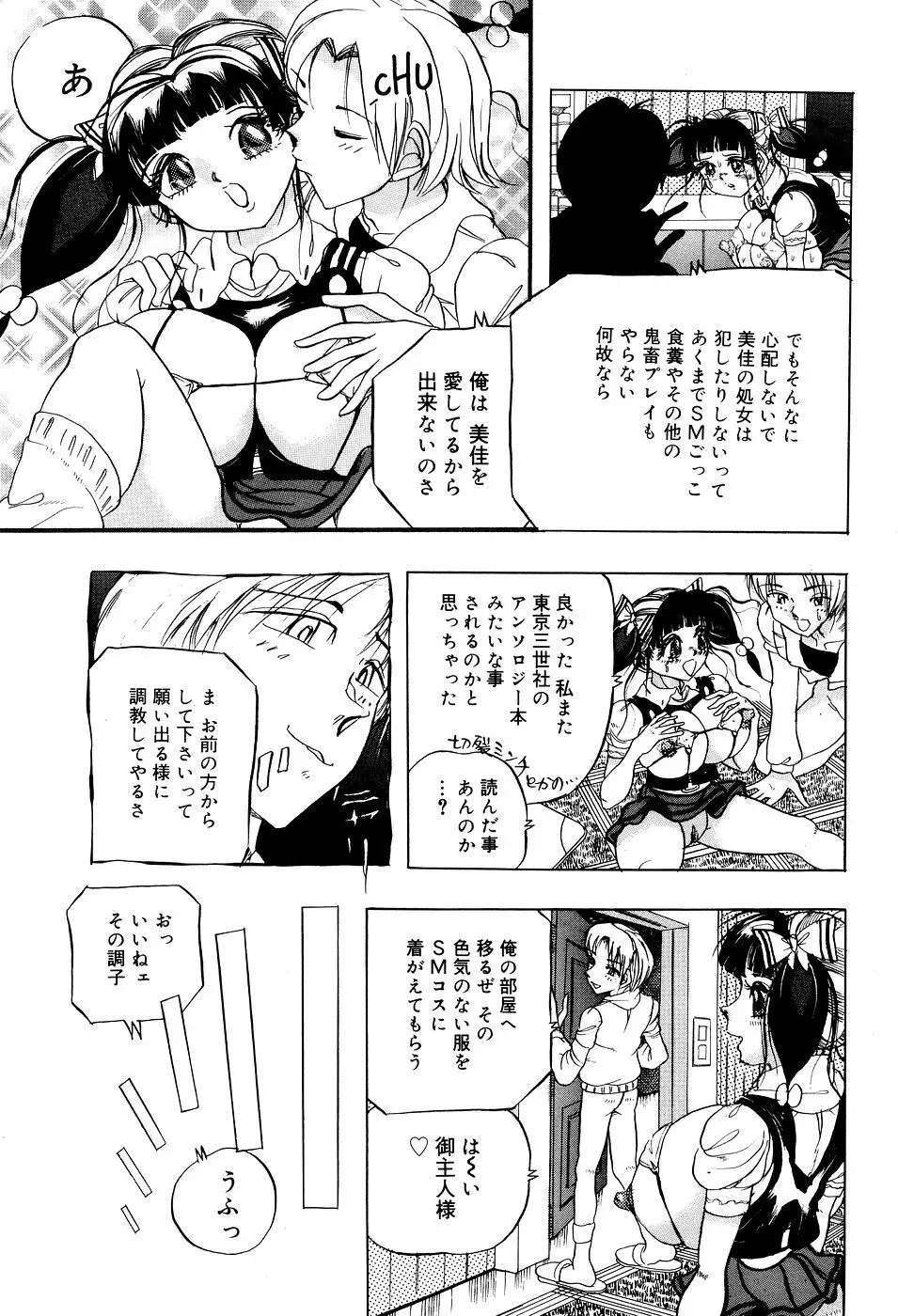 糞詰め便器姫 104ページ