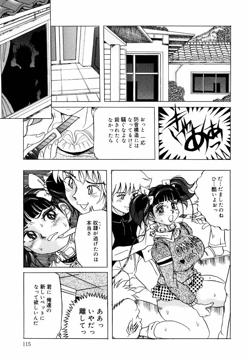 糞詰め便器姫 116ページ