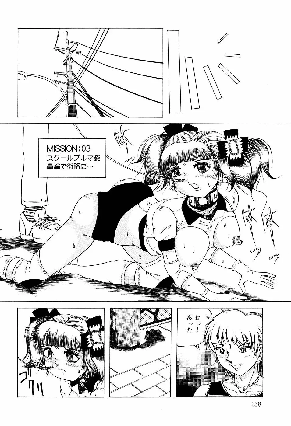 糞詰め便器姫 139ページ