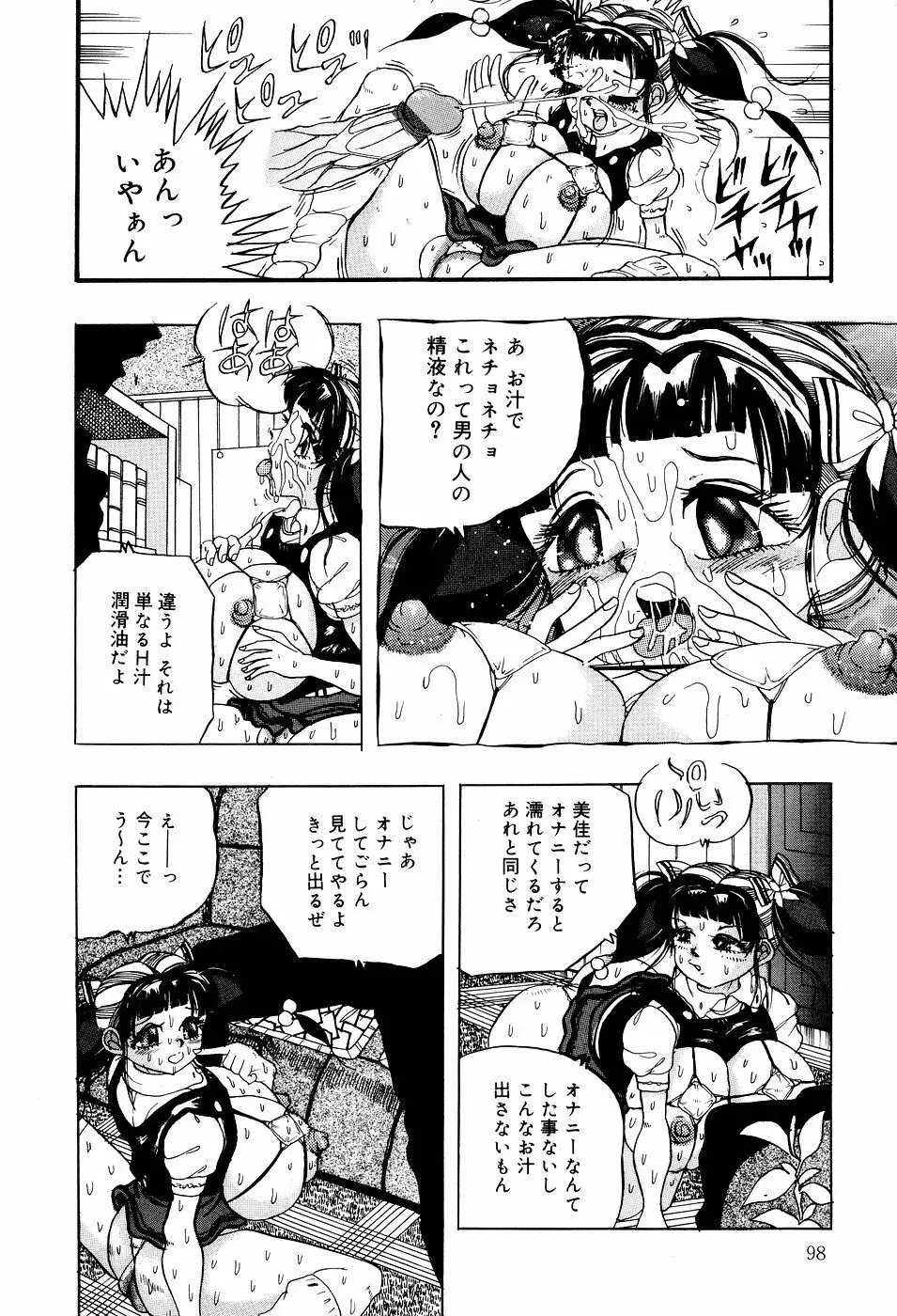 糞詰め便器姫 99ページ