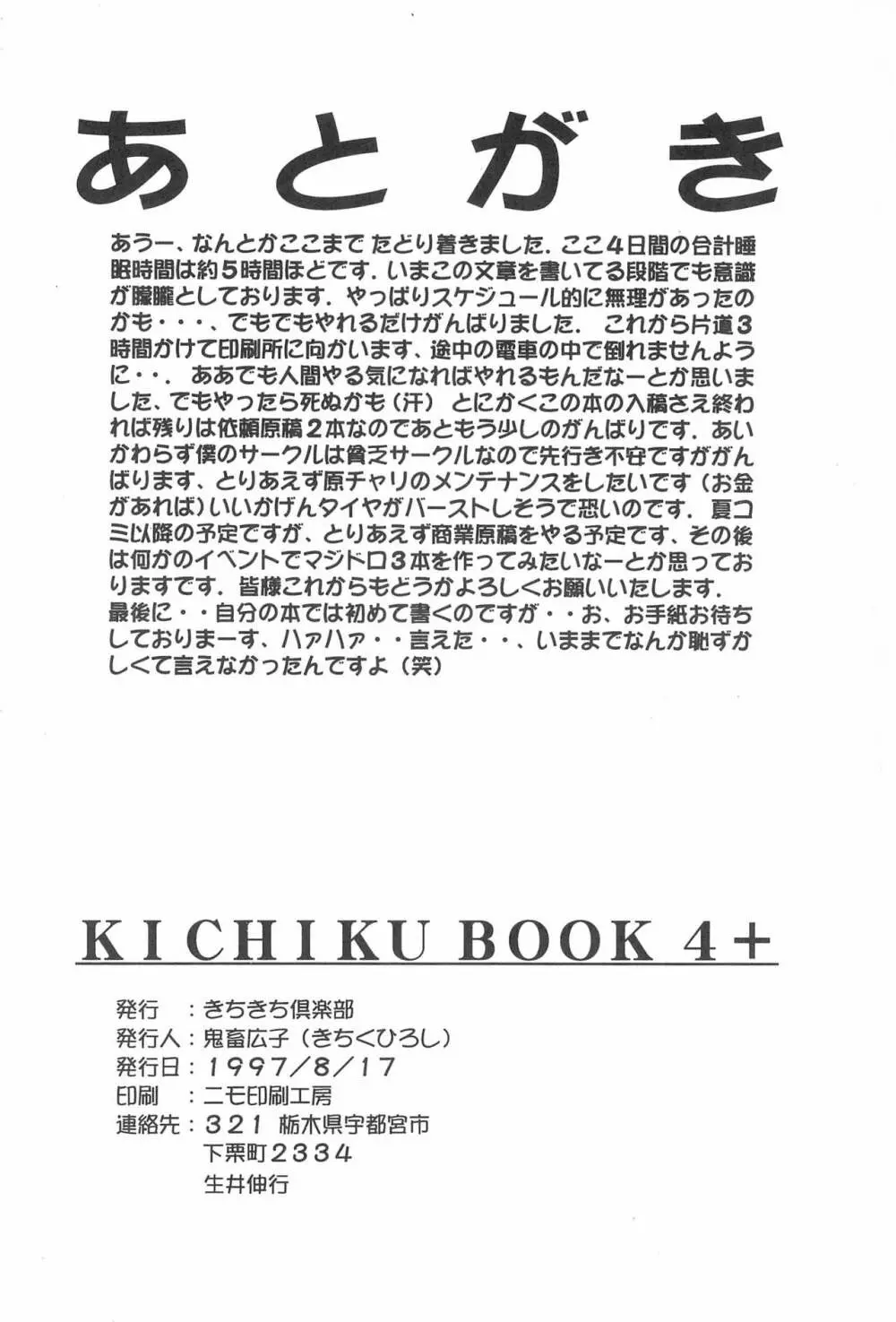 KICHIKU BOOK 4+ 30ページ