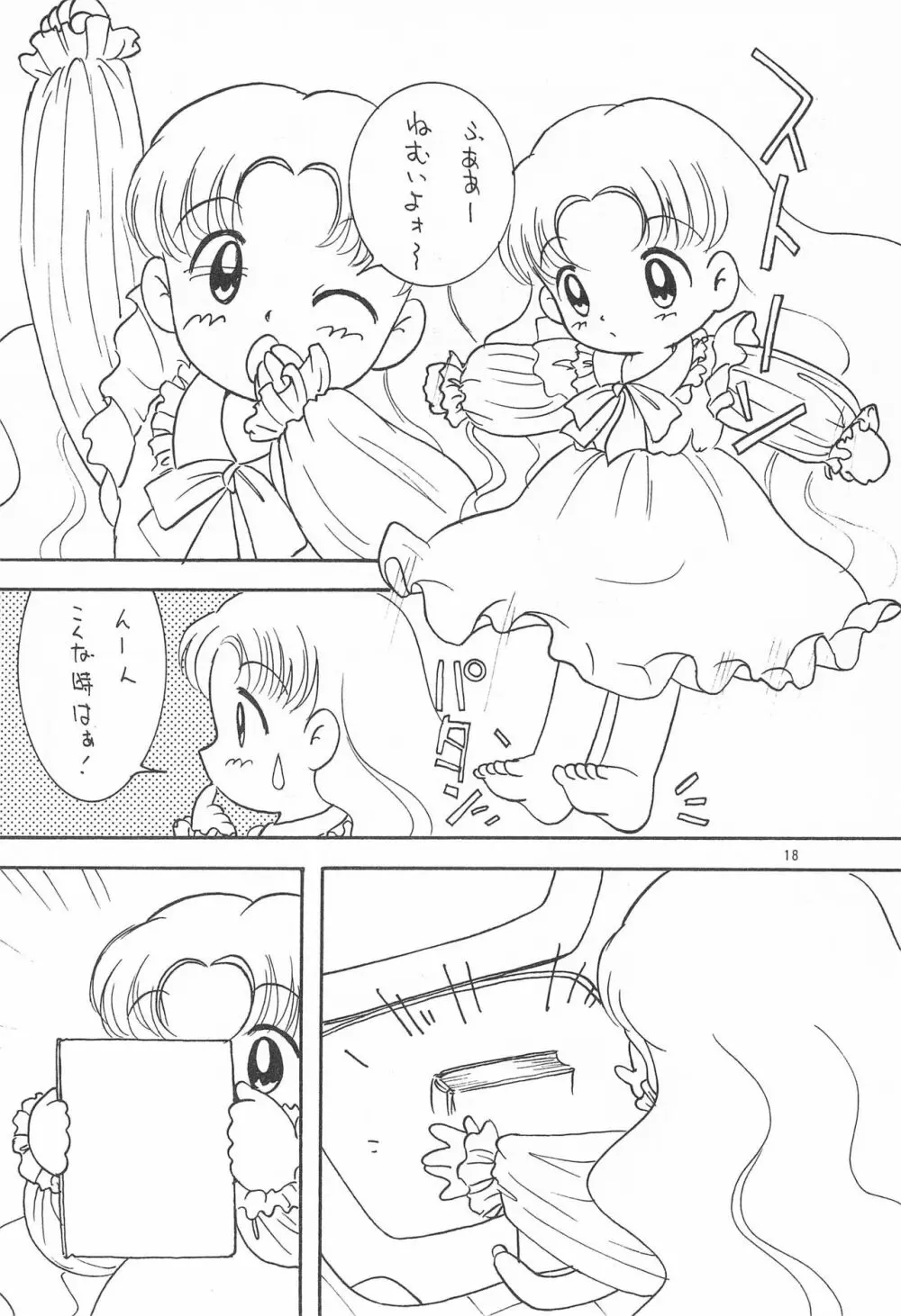 My Little Princess 18ページ