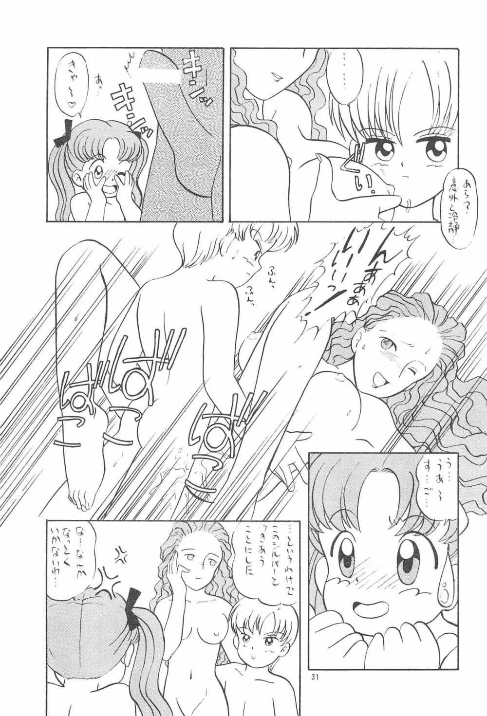 My Little Princess 31ページ