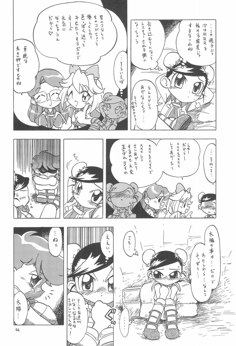 えるえる 19 44ページ