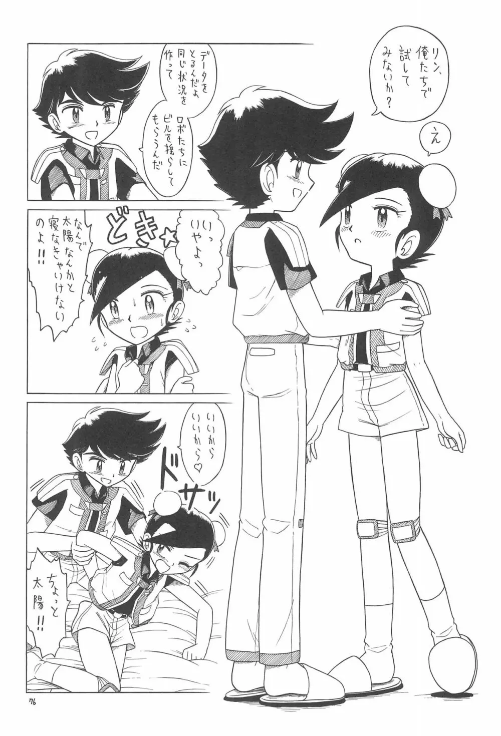 えるえる 19 76ページ