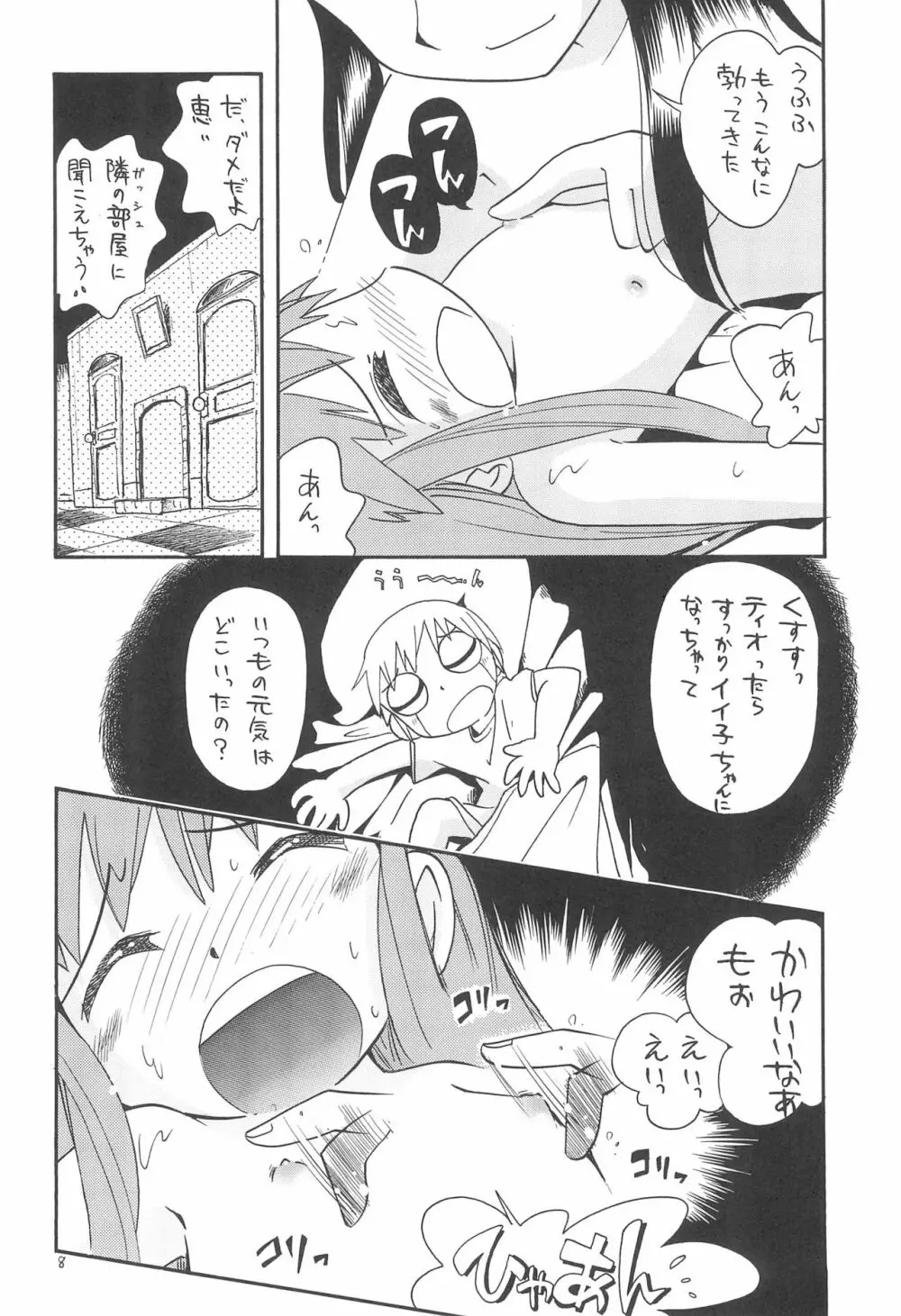 えるえる 19 8ページ