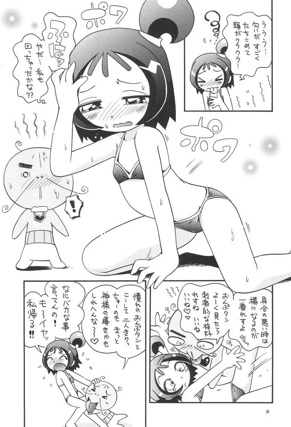 えるえる 23 31ページ