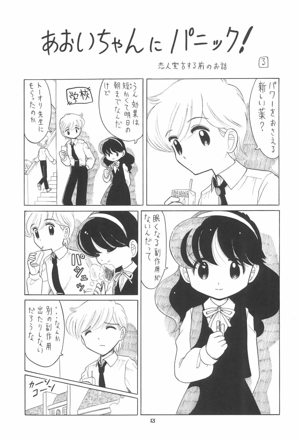 えるえる 23 53ページ