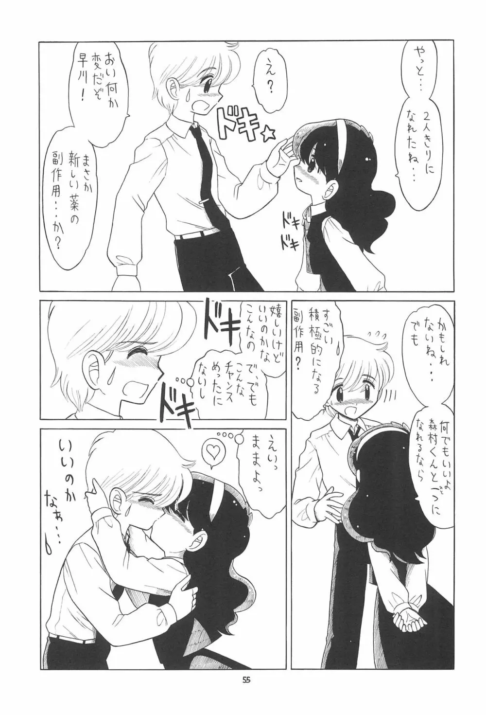 えるえる 23 55ページ