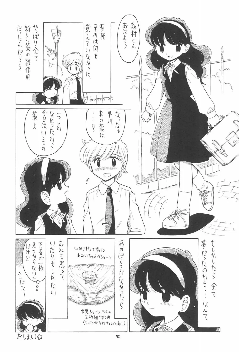 えるえる 23 72ページ