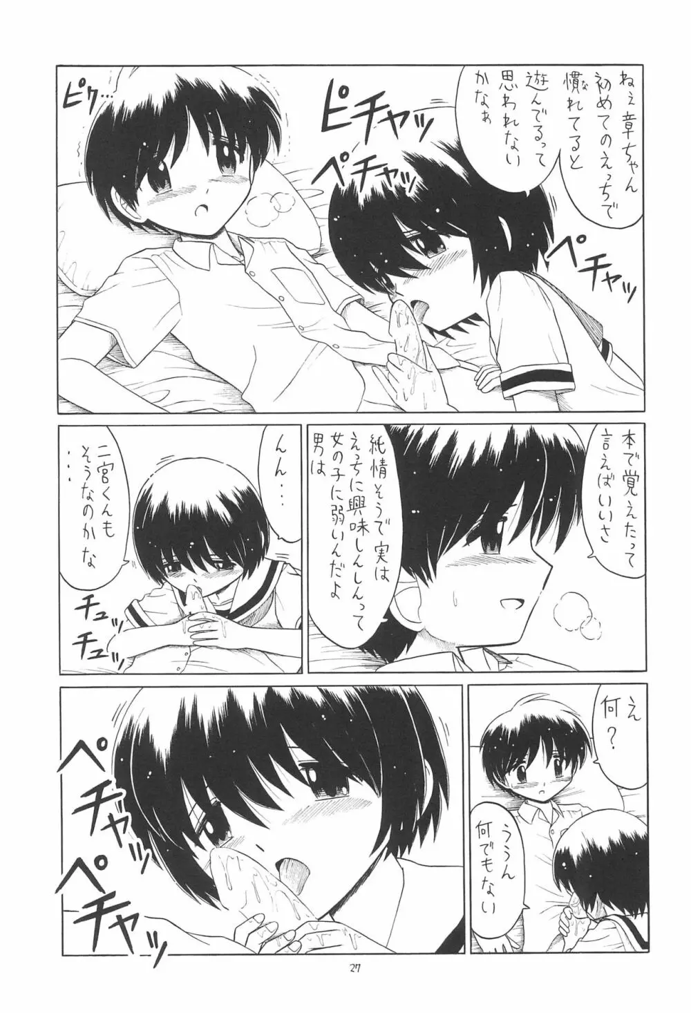 えるえる 24 27ページ