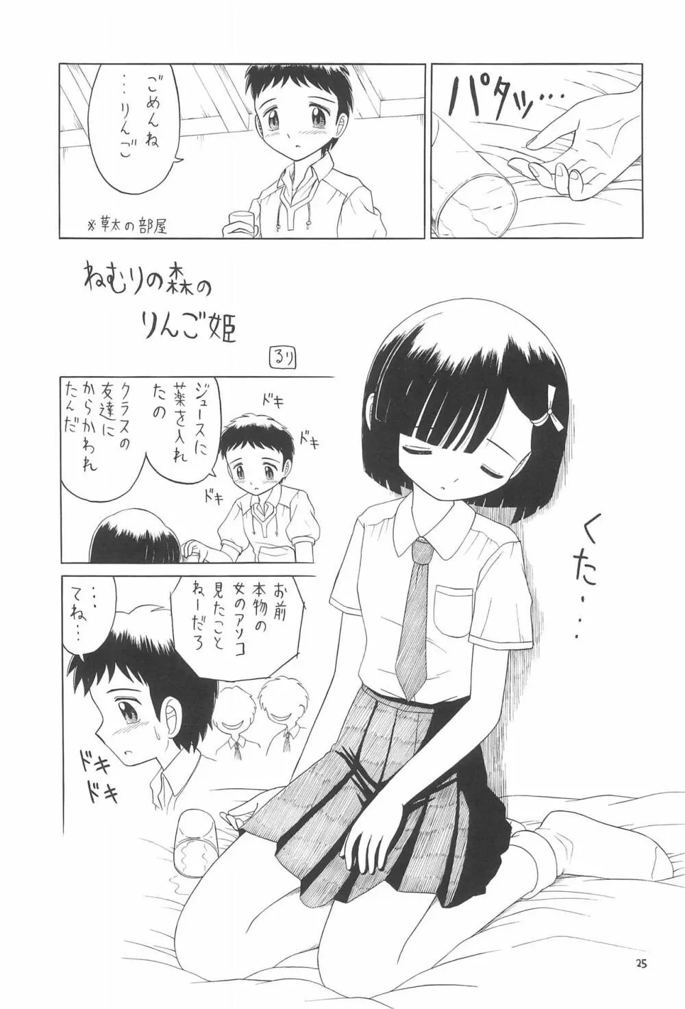 えるえる 26 25ページ