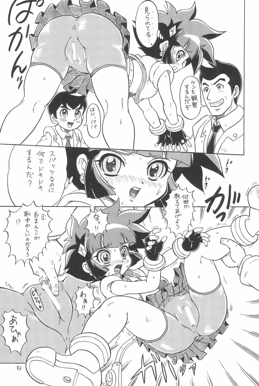 えるえる 26 83ページ