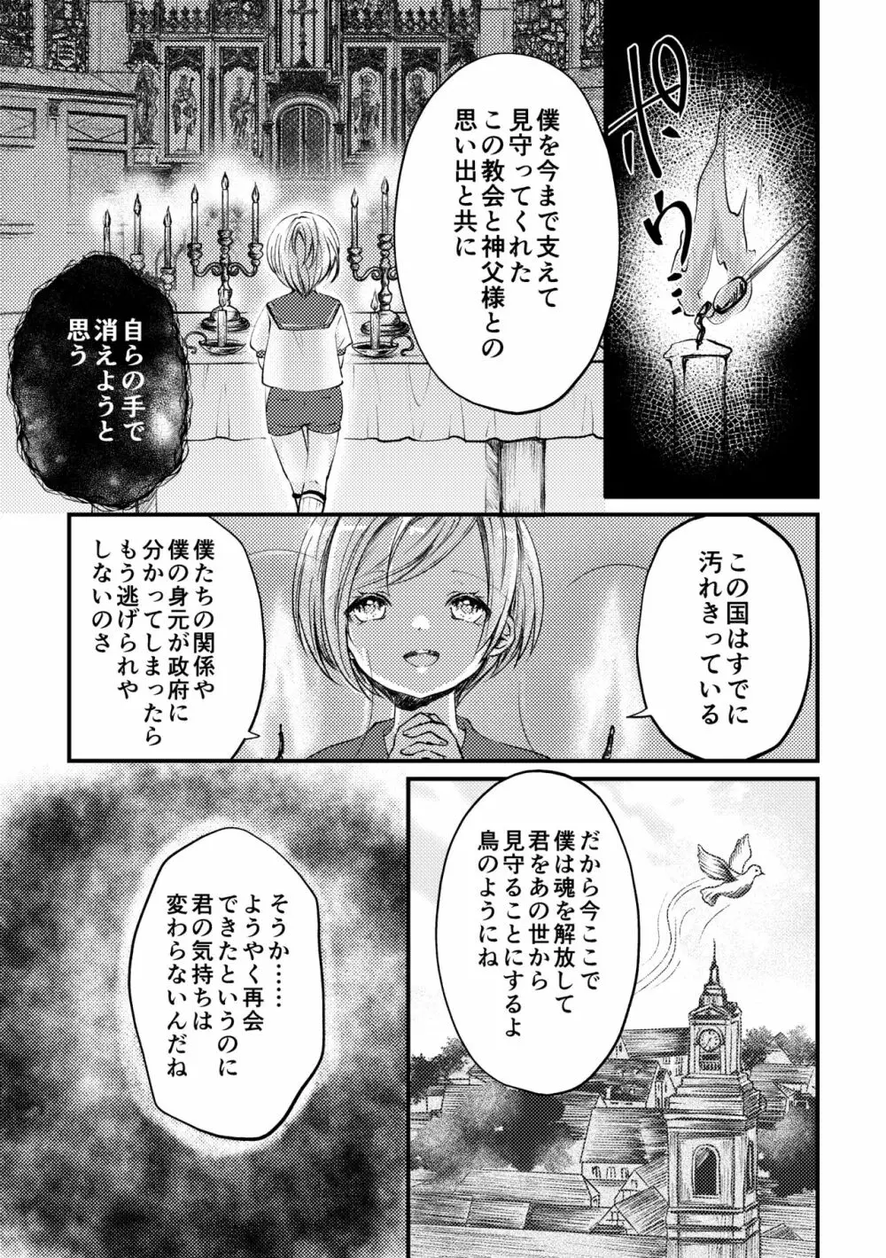 双聖の磔刑 38ページ