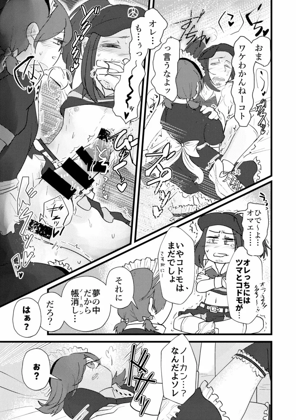 Maid x Cheer P3Hero x Junpei 10ページ