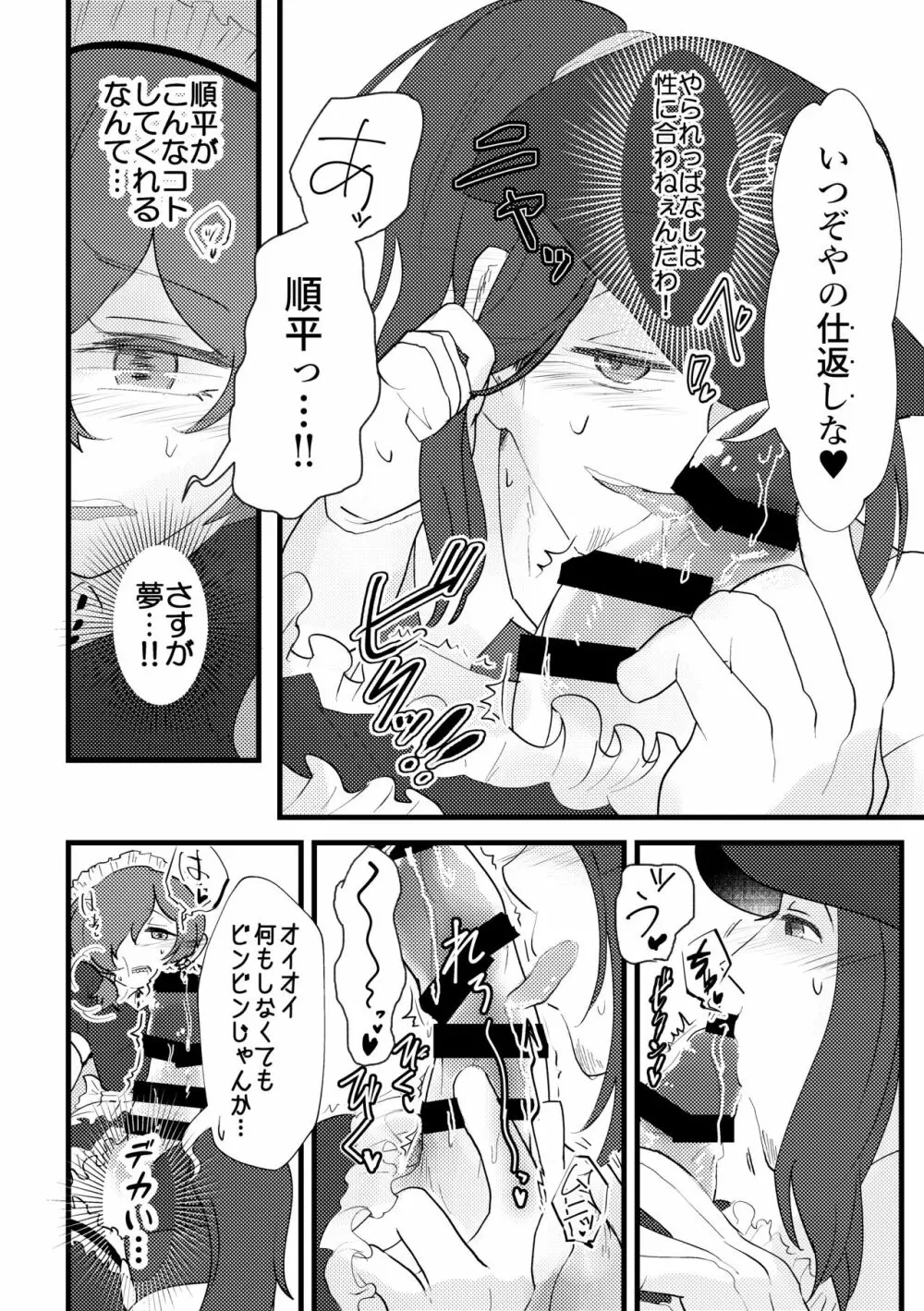 Maid x Cheer P3Hero x Junpei 11ページ