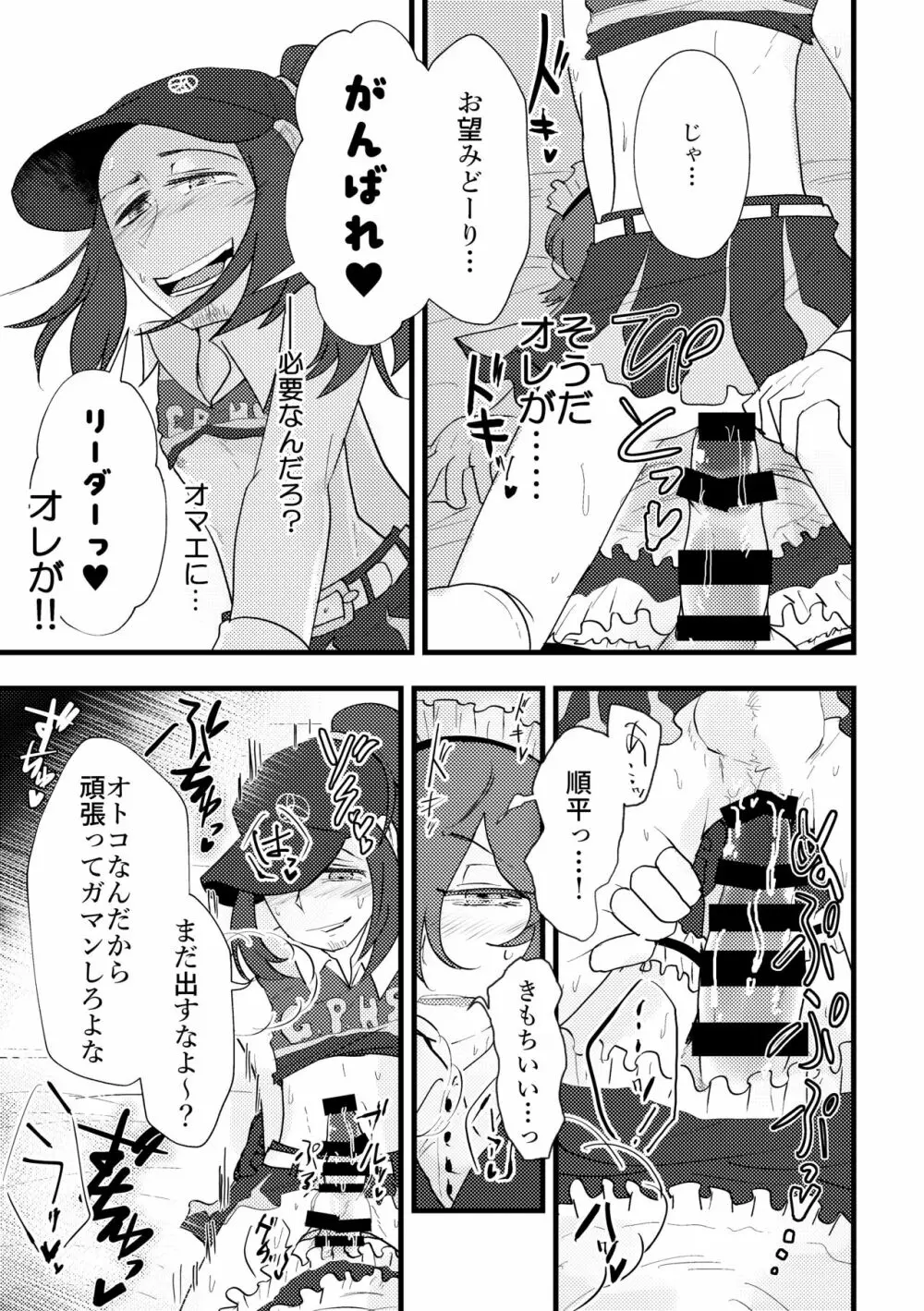 Maid x Cheer P3Hero x Junpei 12ページ