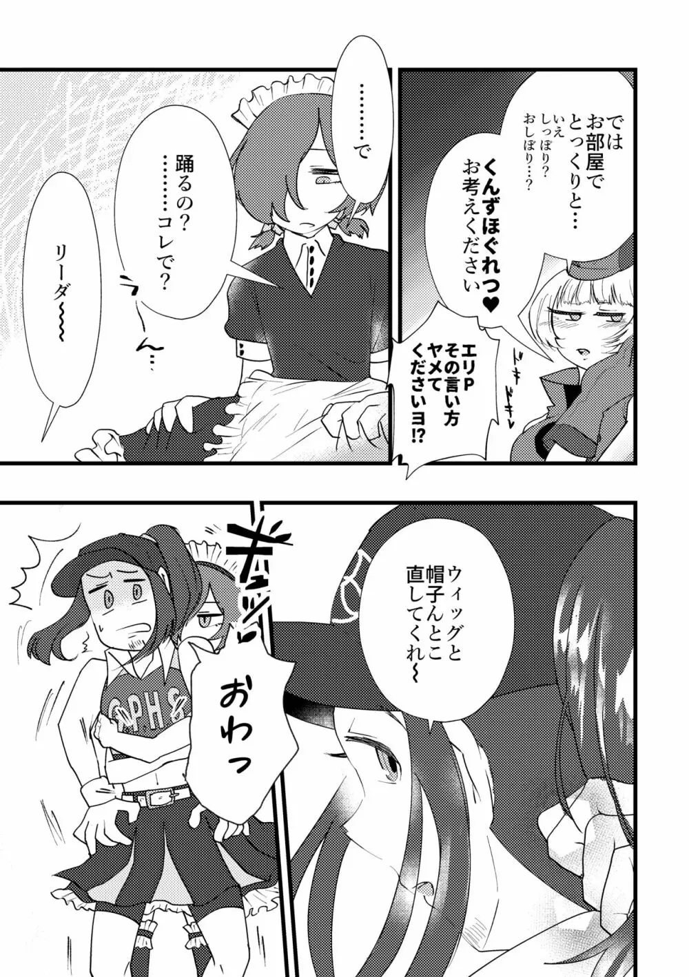 Maid x Cheer P3Hero x Junpei 6ページ