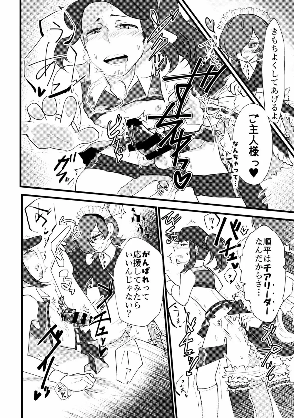 Maid x Cheer P3Hero x Junpei 9ページ