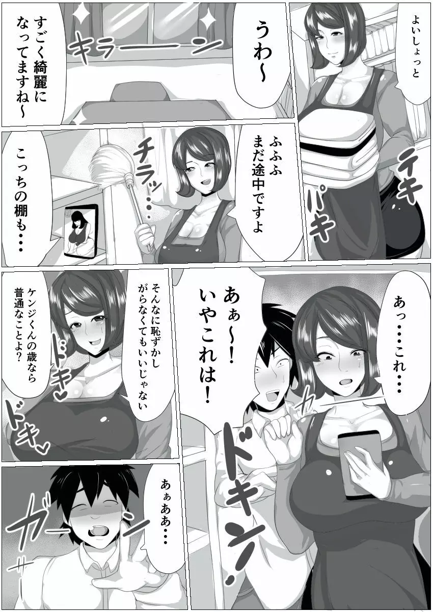 オリジナル】童貞が家事代行サービスを依頼したら超爆乳人妻がやってきて童貞がバレたので落ち込んでいたら慰め筆おろししてくれた話し - 同人誌 -  エロ漫画 momon:GA（モモンガッ!!）