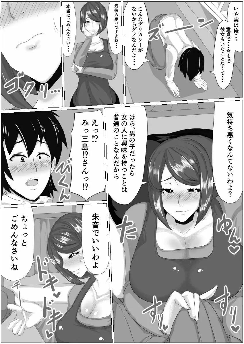 童貞が家事代行サービスを依頼したら超爆乳人妻がやってきて童貞がバレたので落ち込んでいたら慰め筆おろししてくれた話し 4ページ