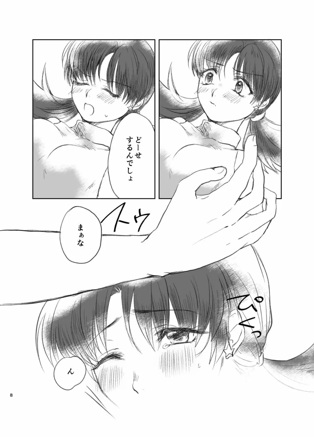 触感ぱんち 6ページ