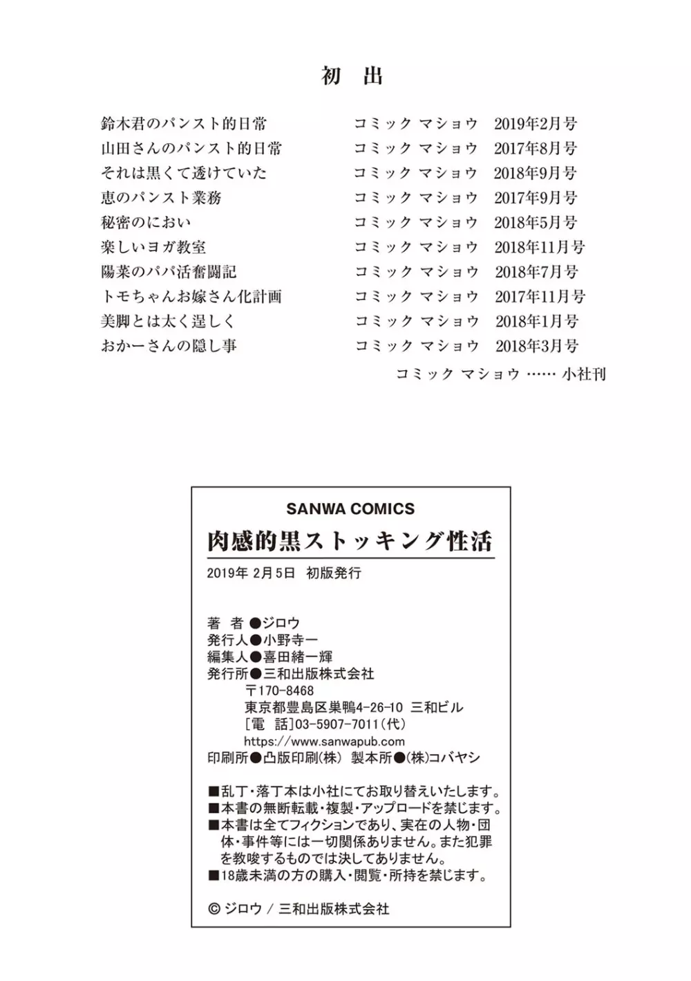 肉感的黒ストッキング性活 229ページ