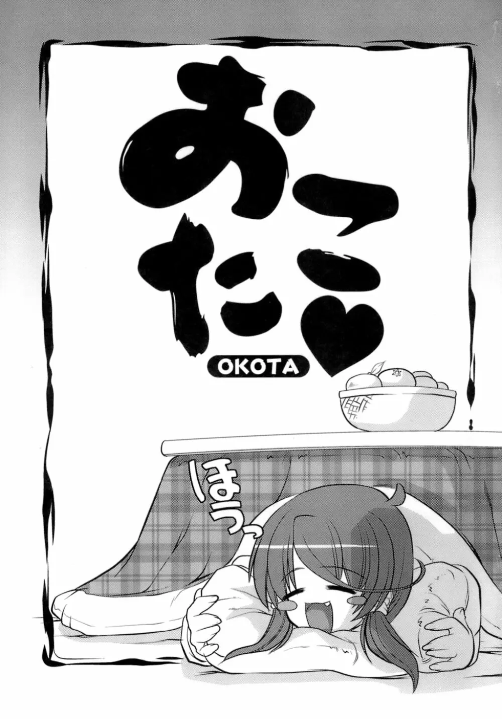 OKOTA 6ページ