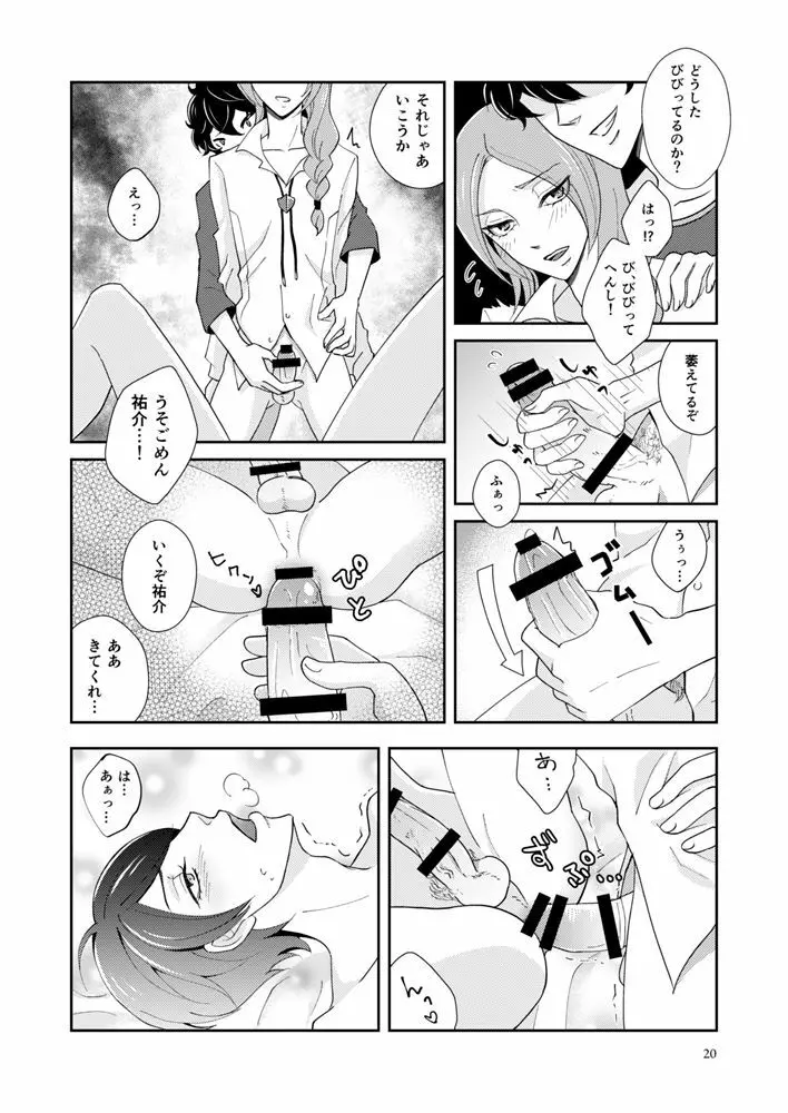 【Web再録】主喜多・初期案祐介メイン（？）漫画 18ページ