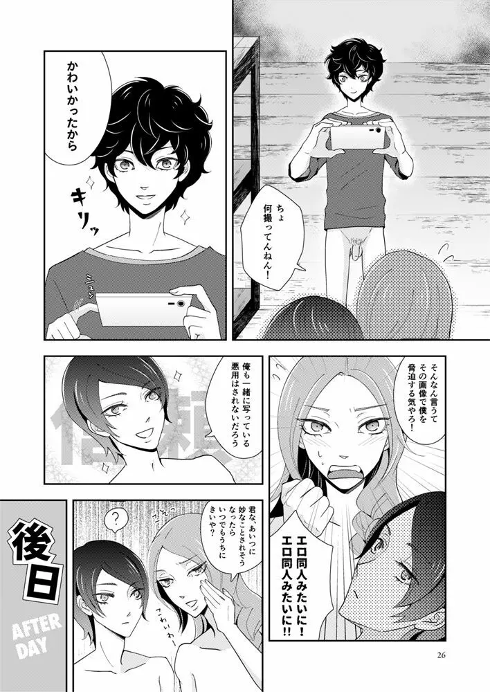 【Web再録】主喜多・初期案祐介メイン（？）漫画 24ページ