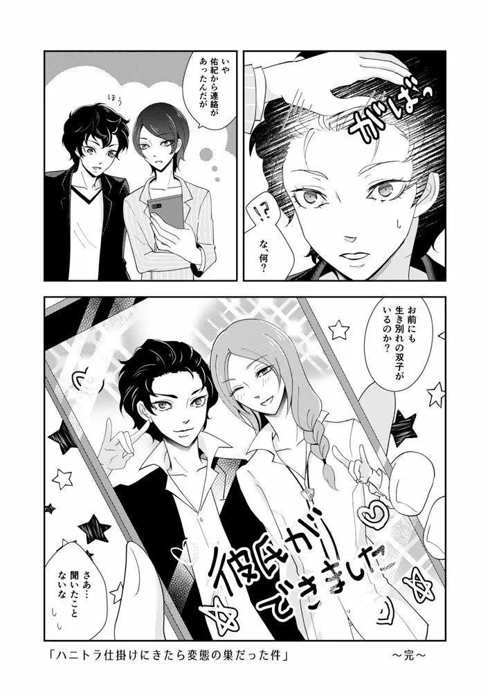 【Web再録】主喜多・初期案祐介メイン（？）漫画 25ページ