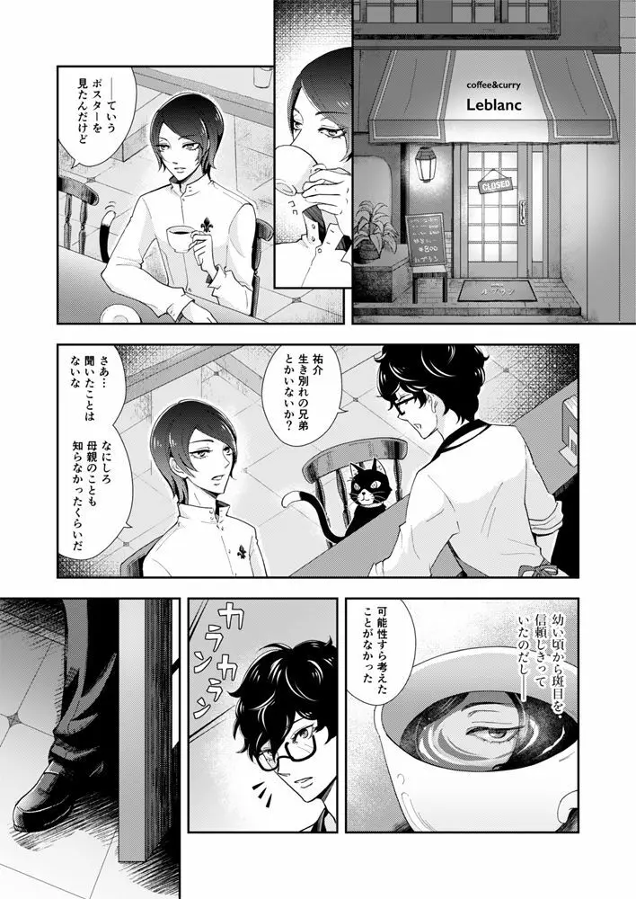 【Web再録】主喜多・初期案祐介メイン（？）漫画 3ページ