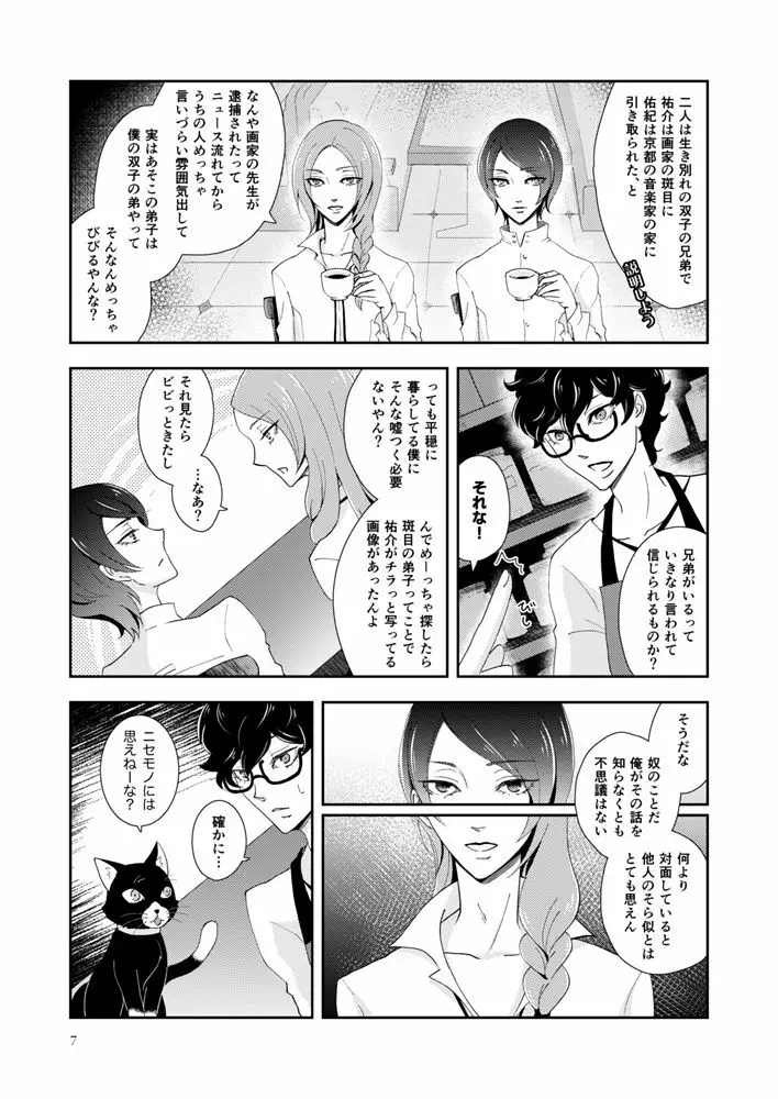 【Web再録】主喜多・初期案祐介メイン（？）漫画 5ページ