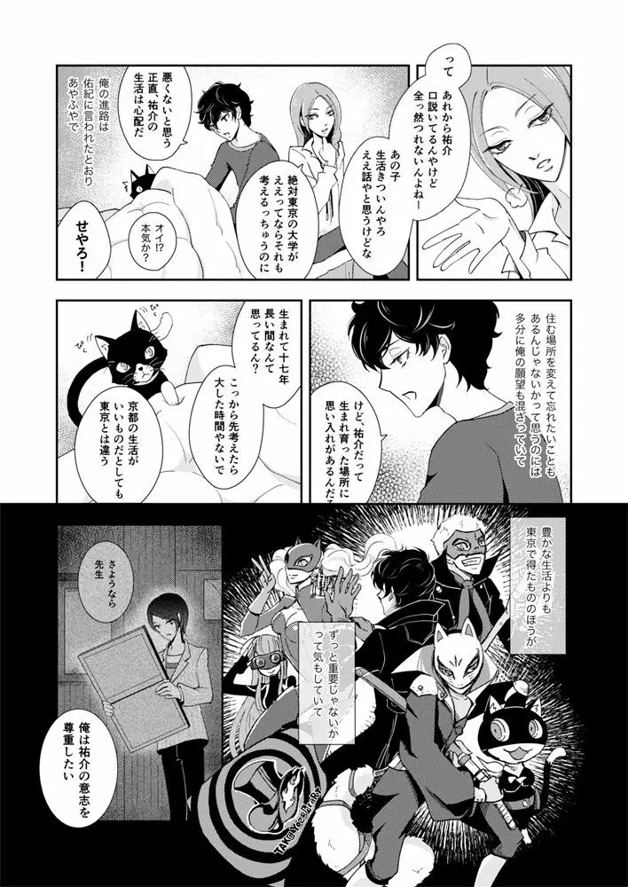 【Web再録】主喜多・初期案祐介メイン（？）漫画 9ページ