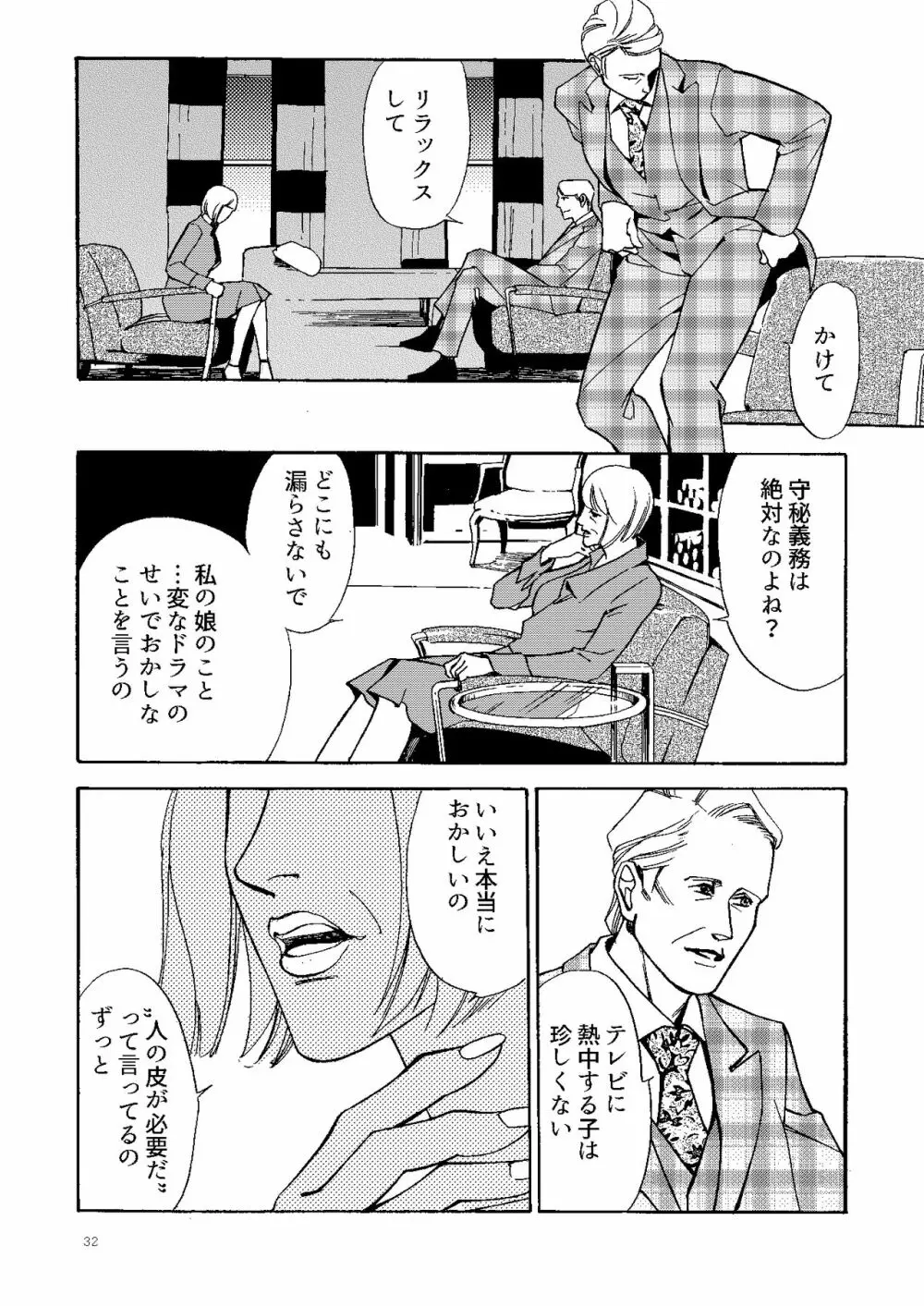 【Web再録】壊れた果実 31ページ