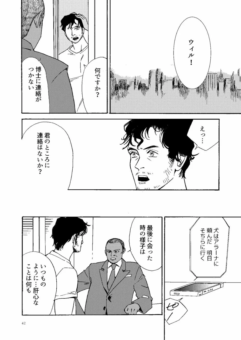 【Web再録】壊れた果実 41ページ