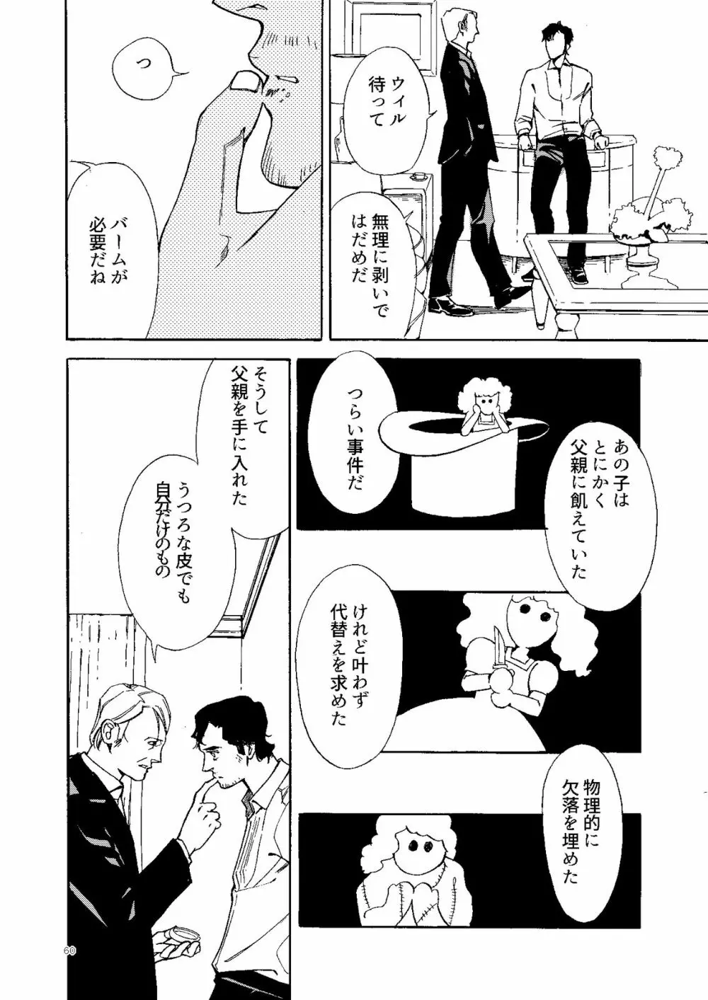 【Web再録】壊れた果実 59ページ