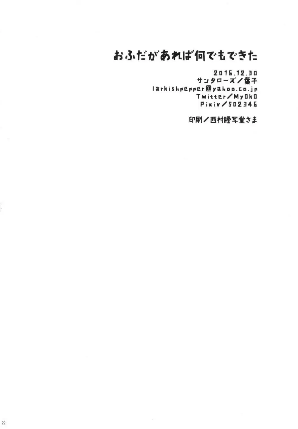 おふだがあれば何でもできた 21ページ