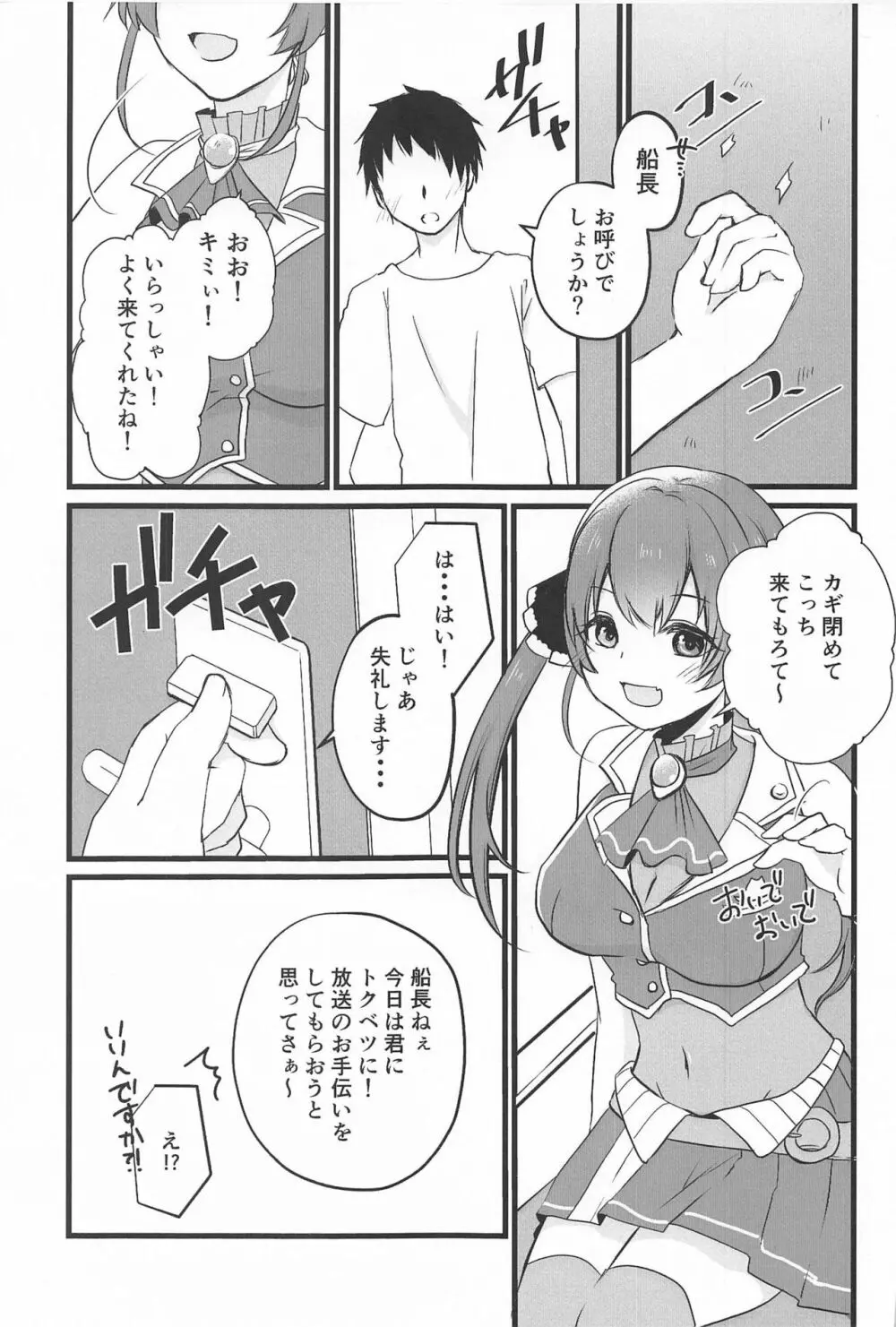 マリン船長のお手伝い 2ページ