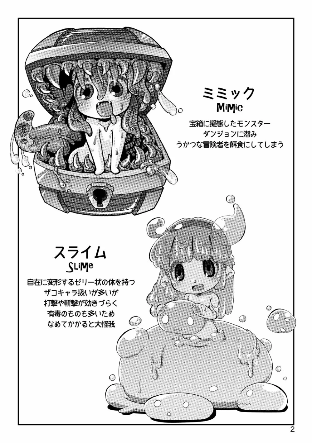 女の子モンスターに負けたショタ冒険者 3ページ