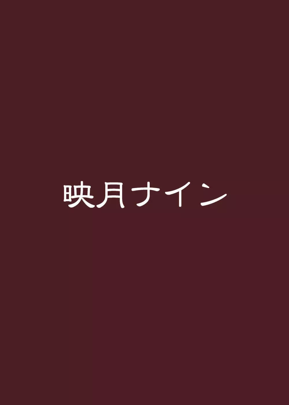 プリコネR BUZAMAニッチ本 24ページ